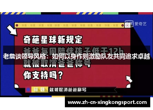 老詹谈领导风格：如何以身作则激励队友共同追求卓越