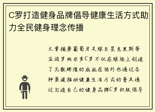 C罗打造健身品牌倡导健康生活方式助力全民健身理念传播