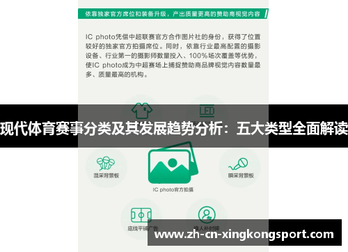 现代体育赛事分类及其发展趋势分析：五大类型全面解读