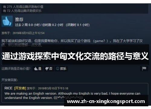 通过游戏探索中匈文化交流的路径与意义