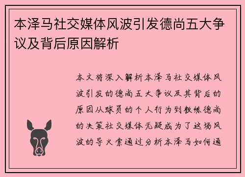 本泽马社交媒体风波引发德尚五大争议及背后原因解析 本泽马社交媒体风波引发德尚五大争议及背后原因解析