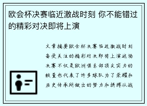 欧会杯决赛临近激战时刻 你不能错过的精彩对决即将上演 欧会杯决赛临近激战时刻 你不能错过的精彩对决即将上演