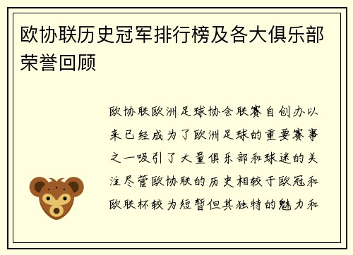 欧协联历史冠军排行榜及各大俱乐部荣誉回顾